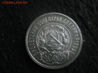 50 копеек 1921 А.Г. В альбом. До 17.02.2019г. - 006.JPG
