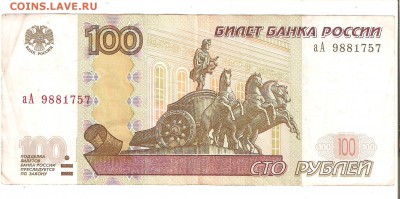 2004 серия аА 9881757 до 12.02 до 22-00 - 100р. аА 001
