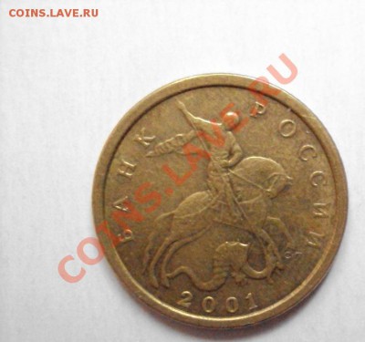 10 копеек 2001г. сп шт.1А плащ с поперечными складками. - DSC03217.JPG