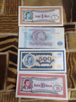 Билеты МММ.1,10,500,1000 билетов. до 15.02.19 22-00 - IMG_6774.JPG