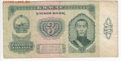 МОНГОЛИЯ - 3 тугрикоа 1983 г. до 17.02 в 22:00 - IMG_20190211_0007