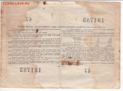 СССР-Облигация на 100 рублей выпуск 1955 года до 17.02 в 22 - IMG_20190211_0013