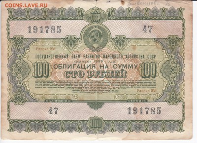 СССР-Облигация на 100 рублей выпуск 1955 года до 17.02 в 22 - IMG_20190211_0009