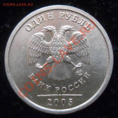 1 руб. 2005 СПМД,Определение шт. - 3