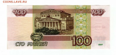 100 руб.1997г. БЕЗ МОДИФИКАЦИИ 17.02.19г. 22.00.Мск. - img032_cr