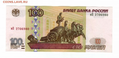 100 руб.1997г. БЕЗ МОДИФИКАЦИИ 17.02.19г. 22.00.Мск. - img033_cr