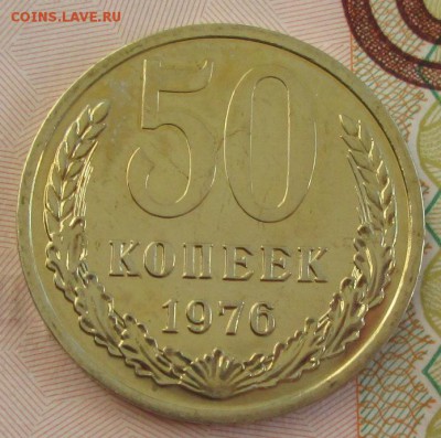 50 копеек 1976 года до 22-00 17.02.19 года - IMG_9075.JPG