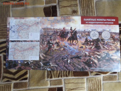 Альбом.Памятные монеты России.15.02.19 22-00 - IMG_6791.JPG