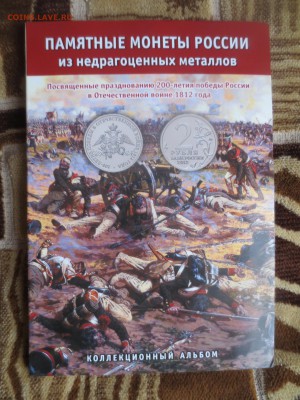 Альбом.Памятные монеты России.15.02.19 22-00 - IMG_6789.JPG