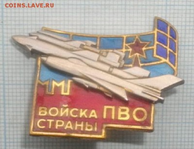 Знак войска ПВО страны.тяжёлый.СССР.до17.02.19.в22.00мск - IMGP1771.JPG