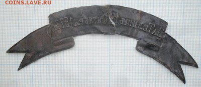 Знак- лента ЗА ТЕЛИШЬ 12ОКТЯБРЯ1877г.до17.02.19.в22.00мск - IMGP1784.JPG