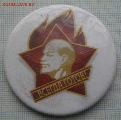 Знак ВСЕГДА ГОТОВ СССР.до17.02.19.в22.00мск - IMGP1776.JPG