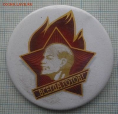 Знак ВСЕГДА ГОТОВ СССР.до17.02.19.в22.00мск - IMGP1778.JPG