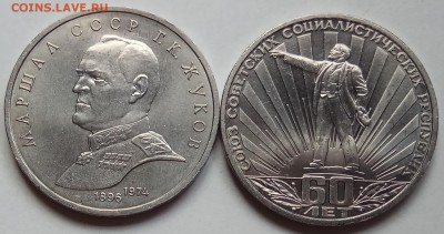 1 руб., Жуков, 60 лет СССР, до 14.02.19 г в 22.30 МСК - IMG_20190211_135515 копия