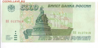 5000 рублей 1995 года. До 14.02.19 в 22.10 МСК. - 2019-02-11 22.44.33