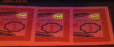 Билет МММ Редкая серия КП 1000 на оценку. - IMG_0579.JPG