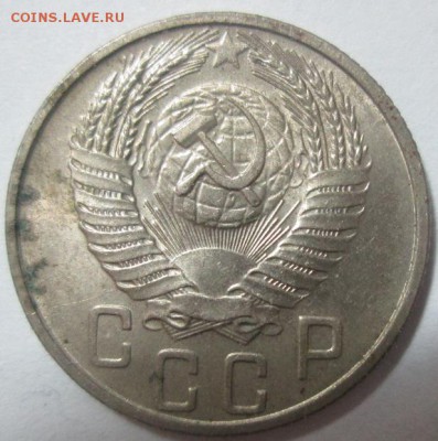 15 копеек 1952 года - IMG_5620.JPG