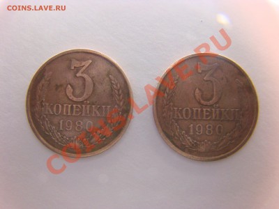 3 копейки 1980 г. - 3kop 1