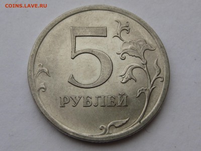 5 рублей 2009 спмд Н-5.24Г по АС, до 22-00 14.02.19 - IMG_2747.JPG