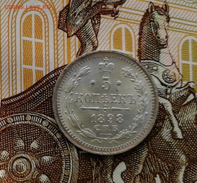 5 копеек 1898 UNC до 15.02.19 22-00 - IMG_20181208_142318