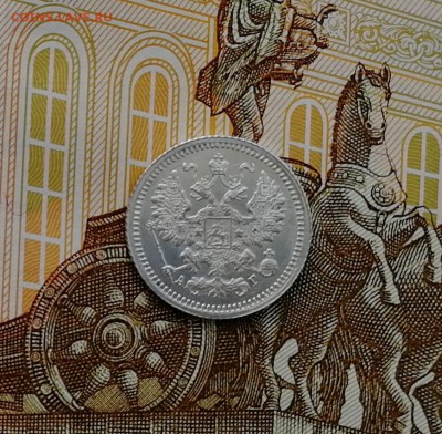 5 копеек 1897 UNC до 15.02.19 22-10 - IMG_20181208_142124
