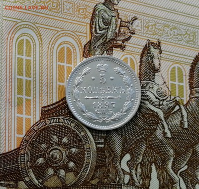 5 копеек 1897 UNC до 15.02.19 22-10 - IMG_20181208_142029