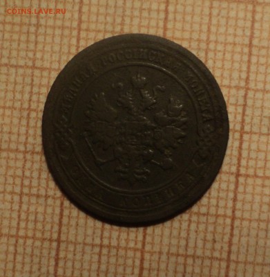 1 копейка 1879 года,1 копейка 1903 года до 12.02.19 в 22.00 - DSC04919.JPG