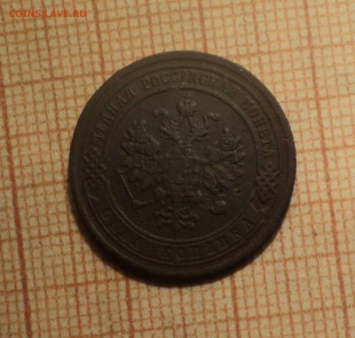 1 копейка 1879 года,1 копейка 1903 года до 12.02.19 в 22.00 - DSC04898.JPG