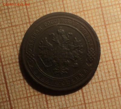 1 копейка 1879 года,1 копейка 1903 года до 12.02.19 в 22.00 - DSC04894.JPG