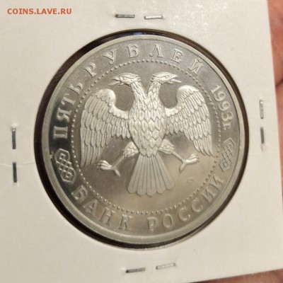 5р 1993г Лавра, пруф - Лавра 2