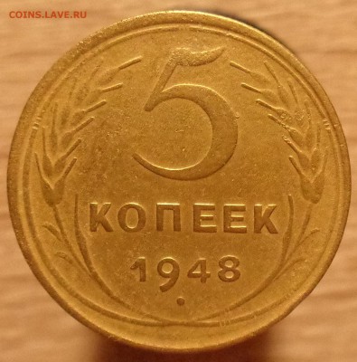5 копеек 1948 года оценка - DSC08046.JPG