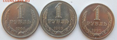 РУБЛЬ 1964,89,90 до 13.02.19 - DSCN0953.JPG