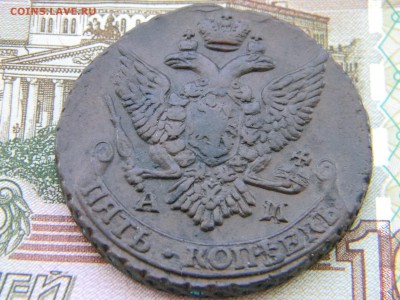 5 копеек 1796 АМ в коллекцию  до 14.02 в 22.00 по Москве - Изображение 6003