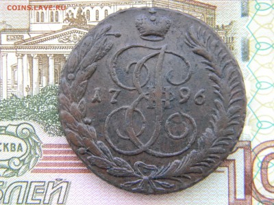 5 копеек 1796 АМ в коллекцию  до 14.02 в 22.00 по Москве - Изображение 5999