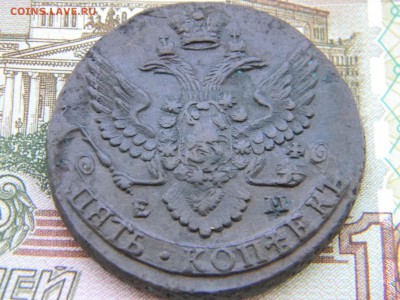 5 копеек 1796 ЕМ до 14.02 в 22.00 по Москве - Изображение 5997
