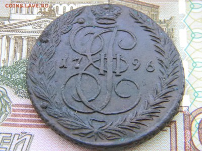 5 копеек 1796 ЕМ до 14.02 в 22.00 по Москве - Изображение 5994