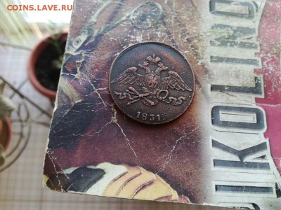 5 копеек 1831 СМ до 14.02.2019 - 1831 (34) - копия