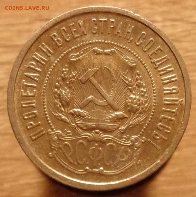50 копеек 1922 года оценка - DSC08080.JPG