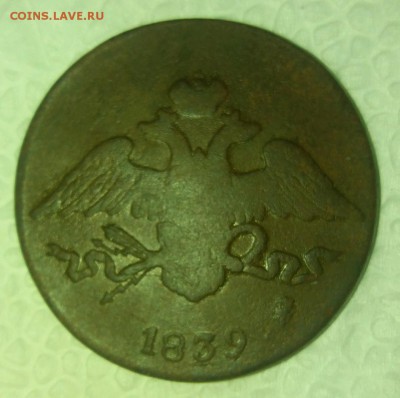 5 копеек 1839 СМ.редкая.короткий аук.до 14.02.19 22.00мск - rps20190211_193735