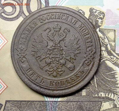 5 копеек 1863,1869 года - DSCF5180.JPG