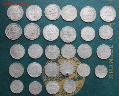 Билон СССР-28 штук 1922-1930 гг. - IMG_7071.JPG