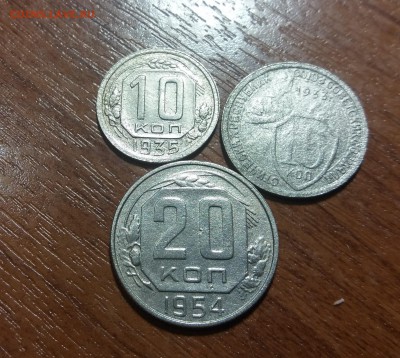 22 монеты СССР номиналом 10,15,20 коп. до 14.02.2019 22:00 - 20190131_221753