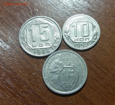 22 монеты СССР номиналом 10,15,20 коп. до 14.02.2019 22:00 - 20190131_221723