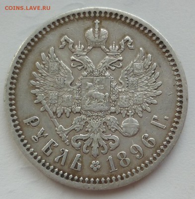 Рубль 1896 - 1DttjDSpe9U[1]