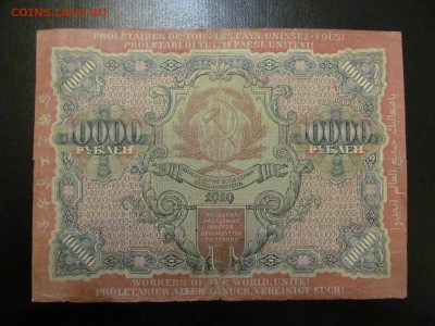 10 000  рублей  1919 г  : до  ухода  в  архив - IMG_1461.JPG