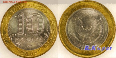 Бракованные монеты - 10р08М Ю Удмуртия Брак R 