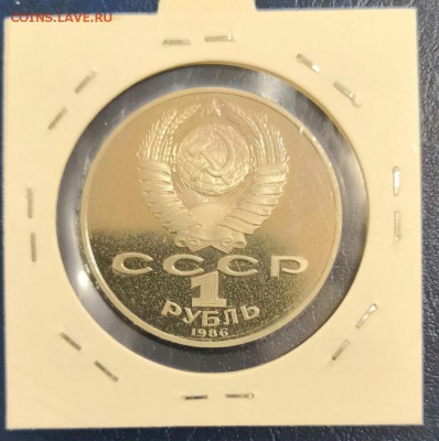 1р 1986г Год Мира, новодел - год мира 2
