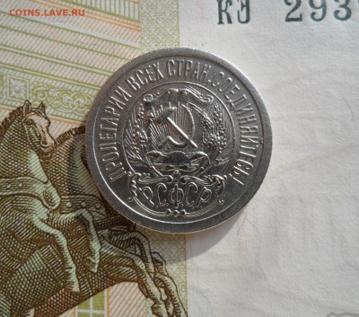 15 копеек 1923 года, до 17.02.19 в 22.00 по мск - 222.JPG