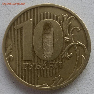10 рублей 2009 г.  Шт. 1Г. До 22.00 мск 16.02.19 - 20190204_131208