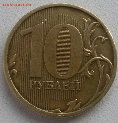 10 рублей 2009 г.  Шт. 1Г. До 22.00 мск 16.02.19 - 20190204_130923